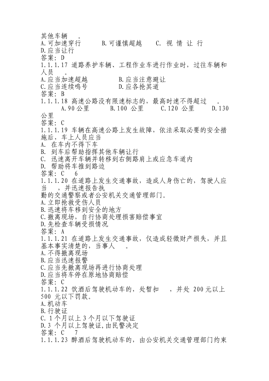 驾照科一试题库900题.doc_第3页