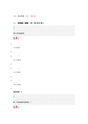 天文学新概论期末考试答案(超星尔雅).doc