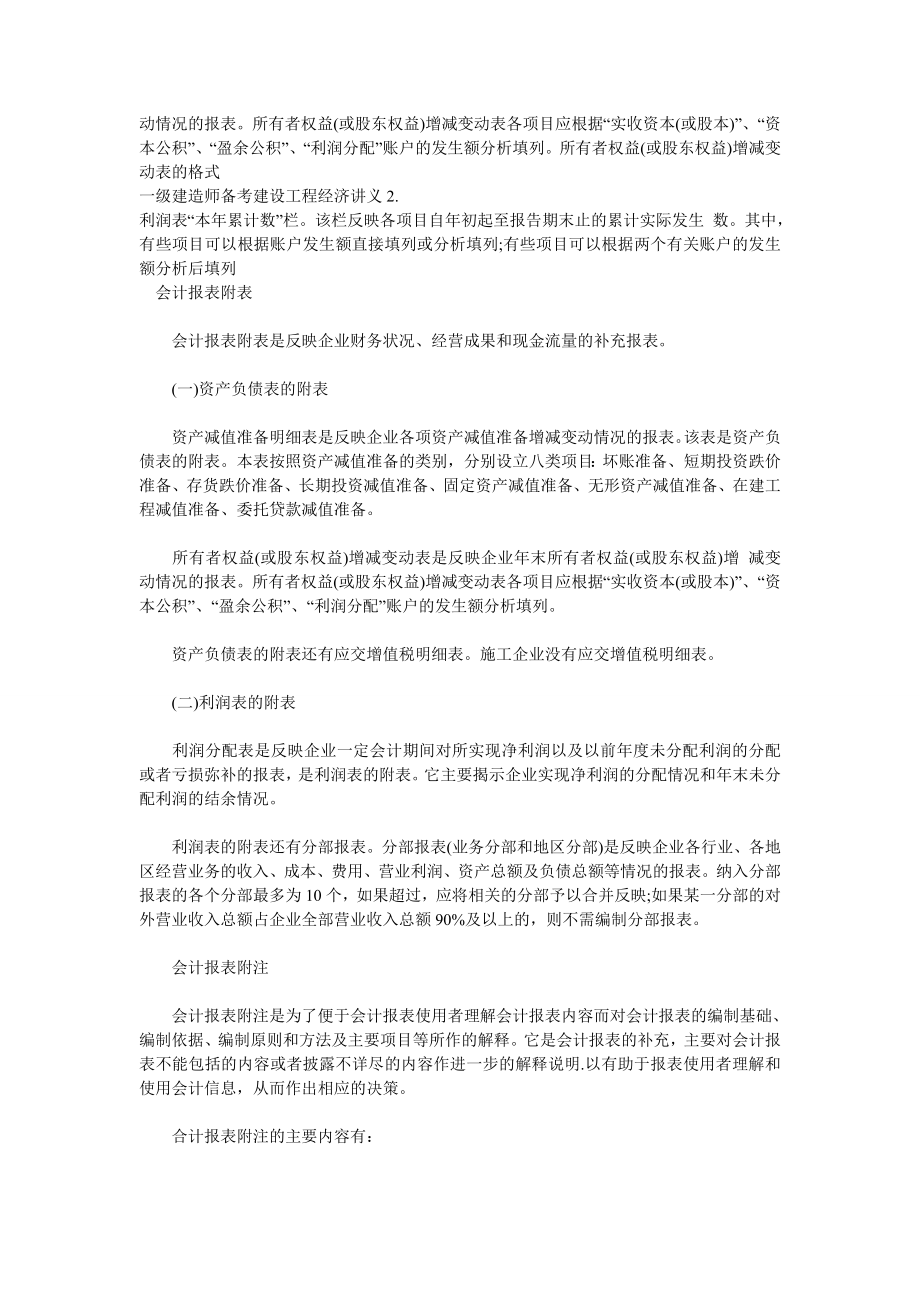 一级建造师考试建设工程经济复习总结、试题、真题汇总.doc_第3页