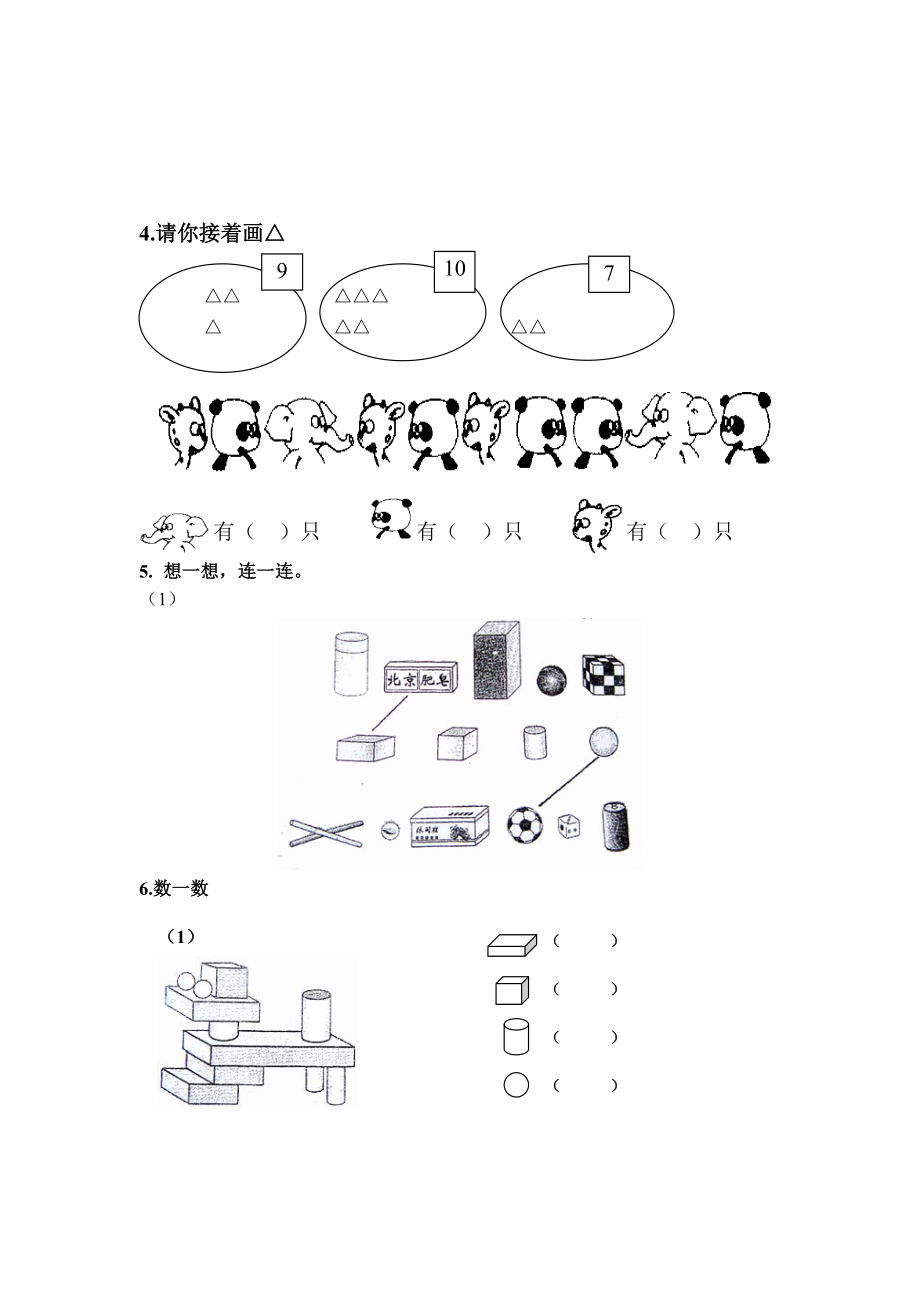 (苏教版)一年级上册数学看图练习题.doc_第2页