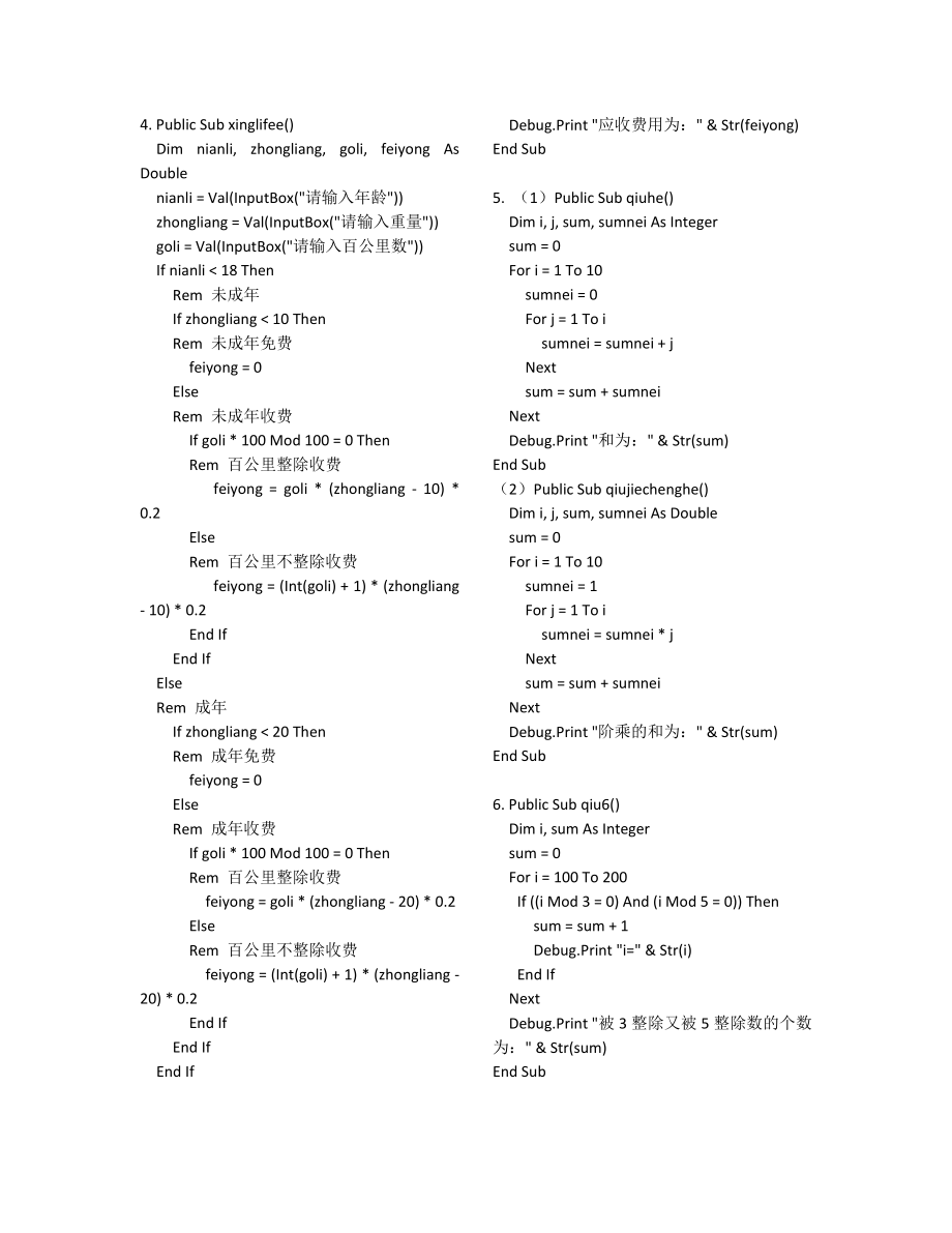 数据库课后习题答案.doc_第2页