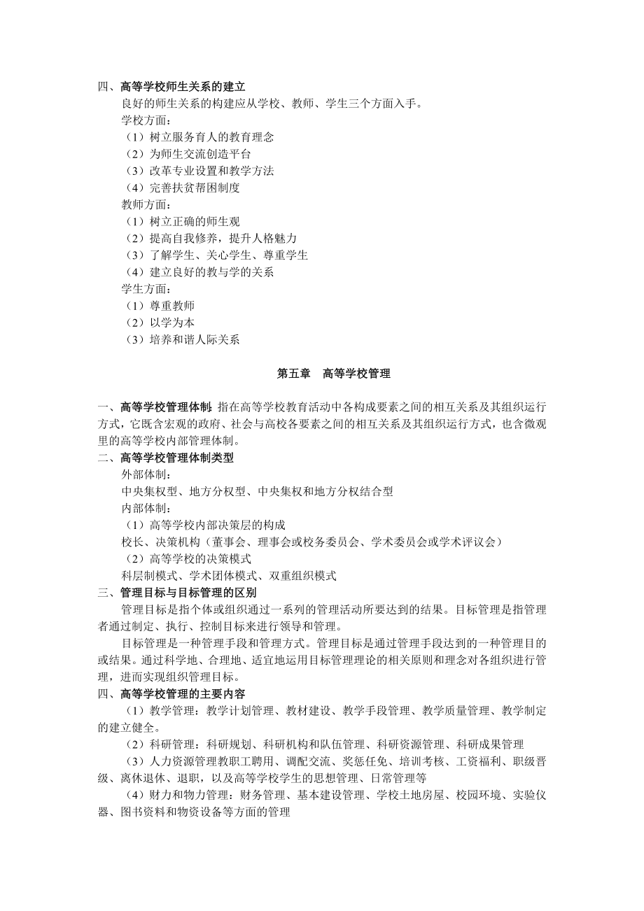 北京市高校教师岗前培训第70期复习资料.doc_第3页