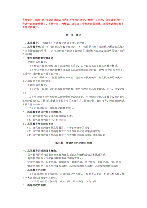 北京市高校教师岗前培训第70期复习资料.doc