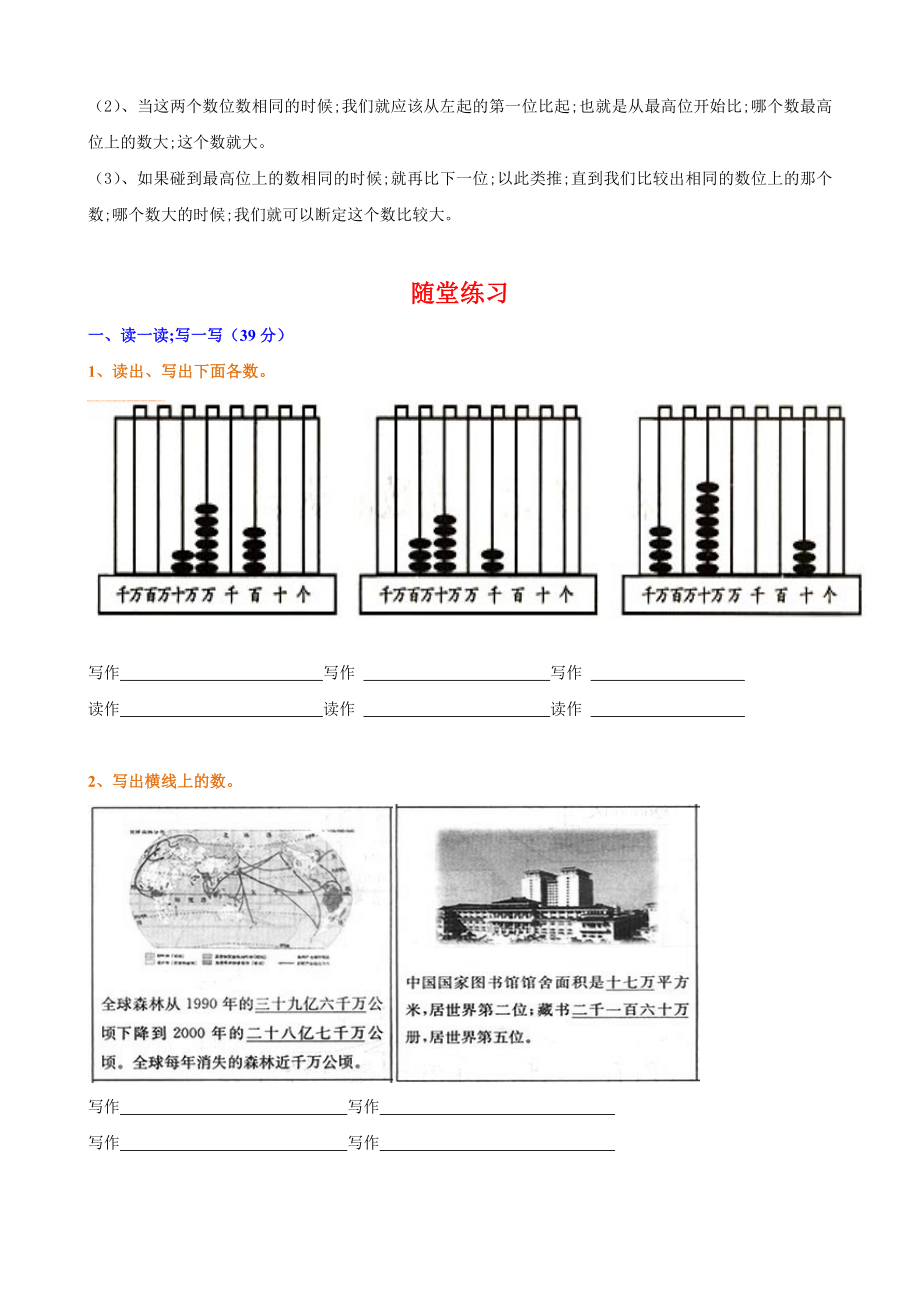 【小学数学】四年级上册数学《大数的认识》知识点整理+练习.doc_第2页