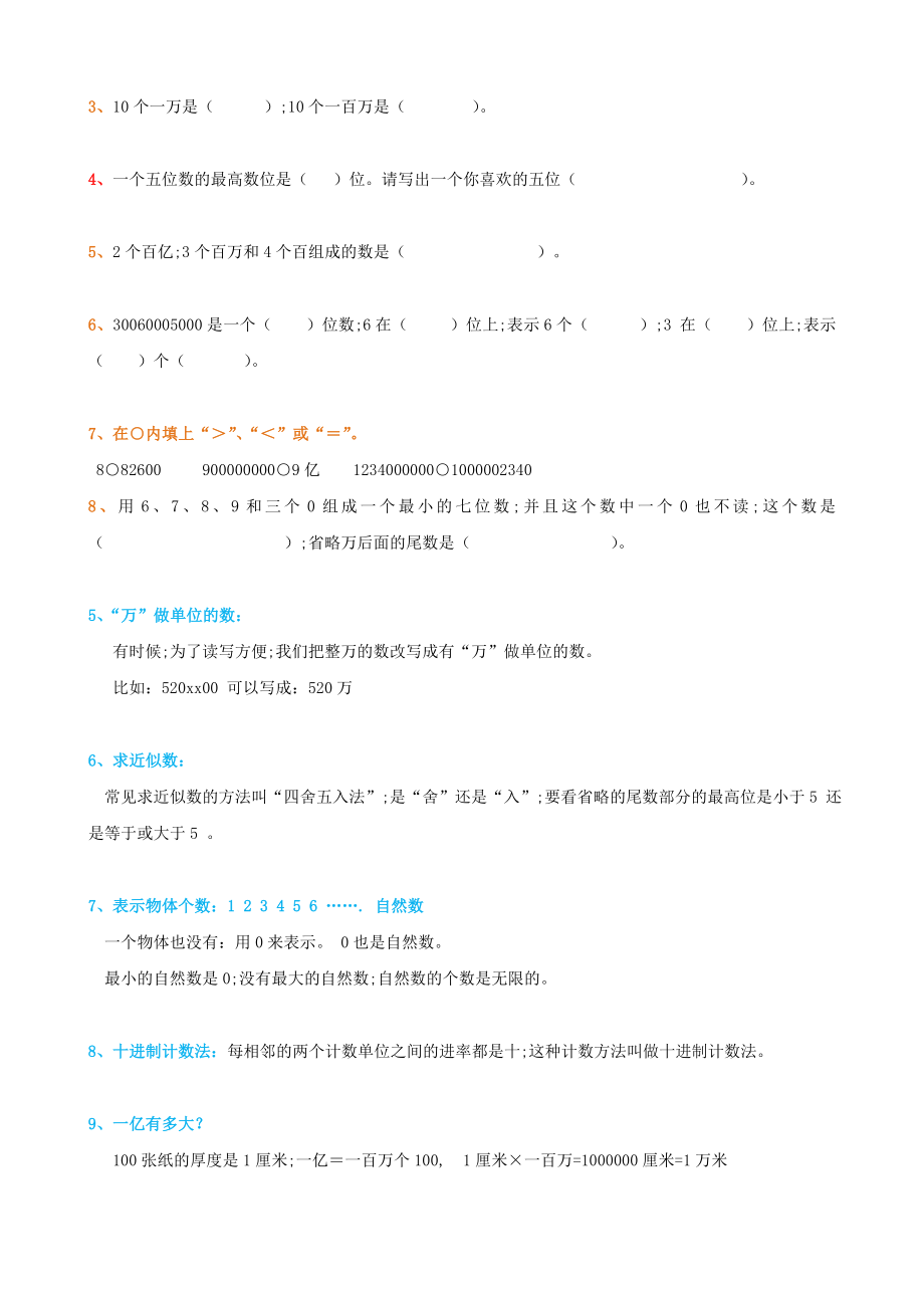 【小学数学】四年级上册数学《大数的认识》知识点整理+练习.doc_第3页