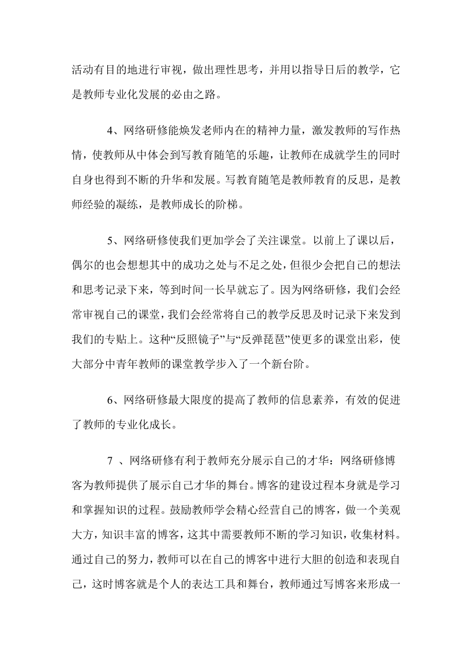 3474658320教师专业化发展培训心得体会.doc_第3页