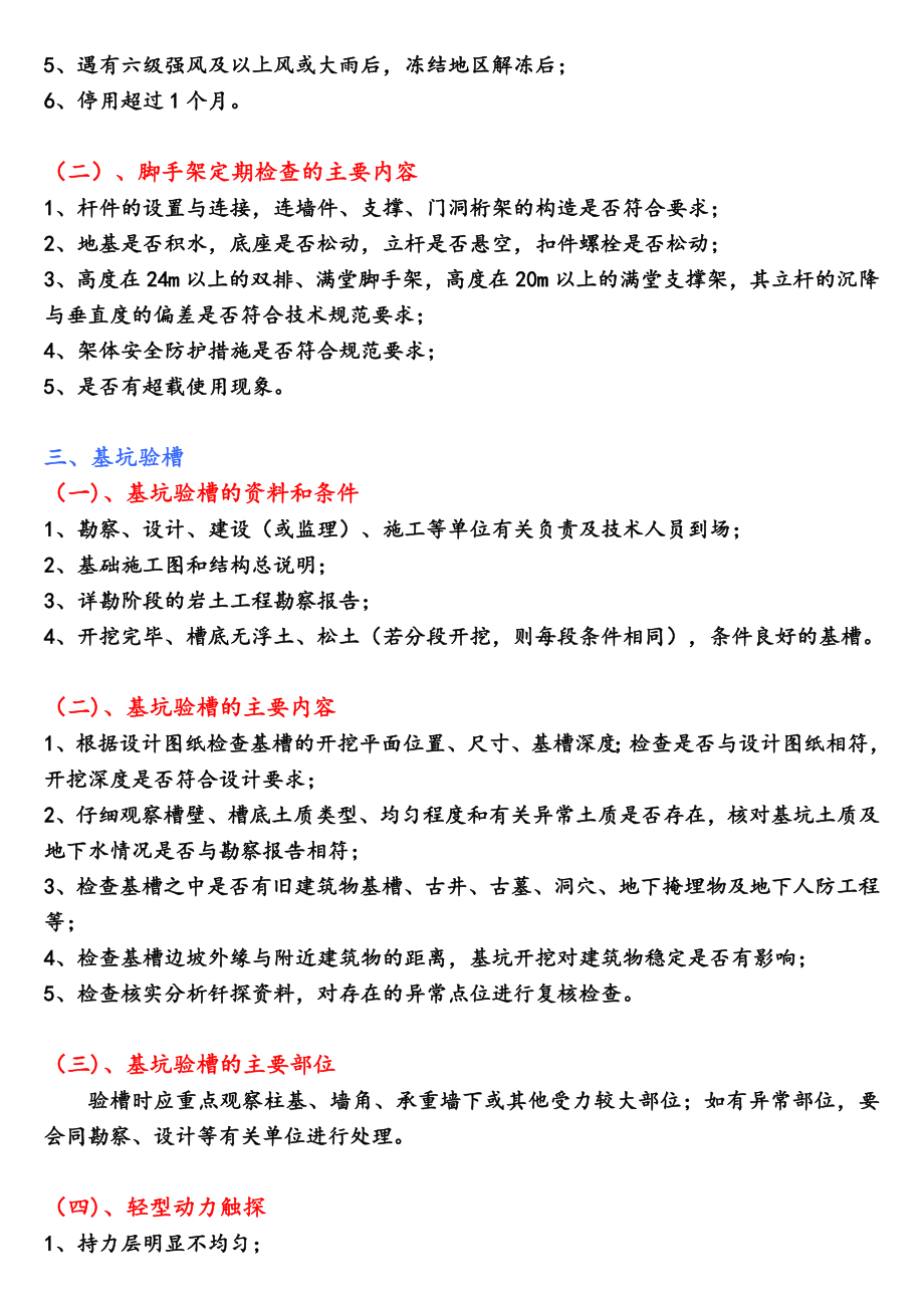 【精篇一建复习资料】一级建造师建筑工程实务个人学习笔记精编.doc_第3页