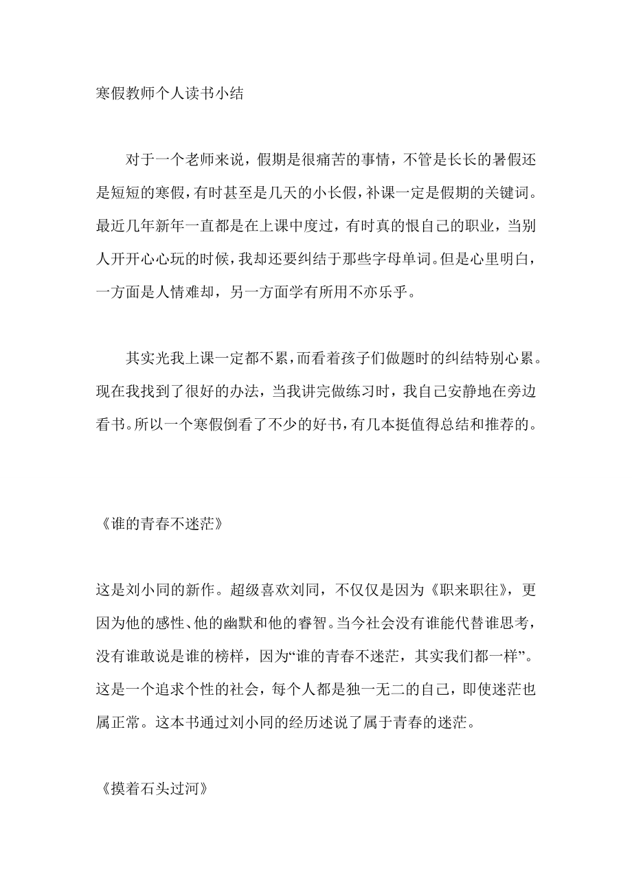 寒假教师个人读书小结.doc_第1页