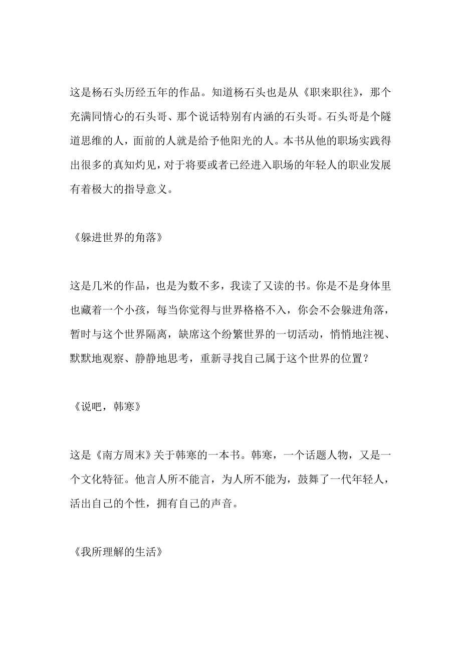 寒假教师个人读书小结.doc_第2页