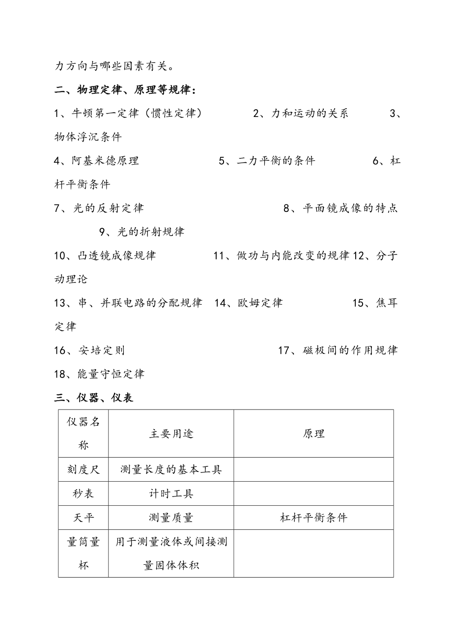 中考物理专题复习知识点汇总(超全面).doc_第3页