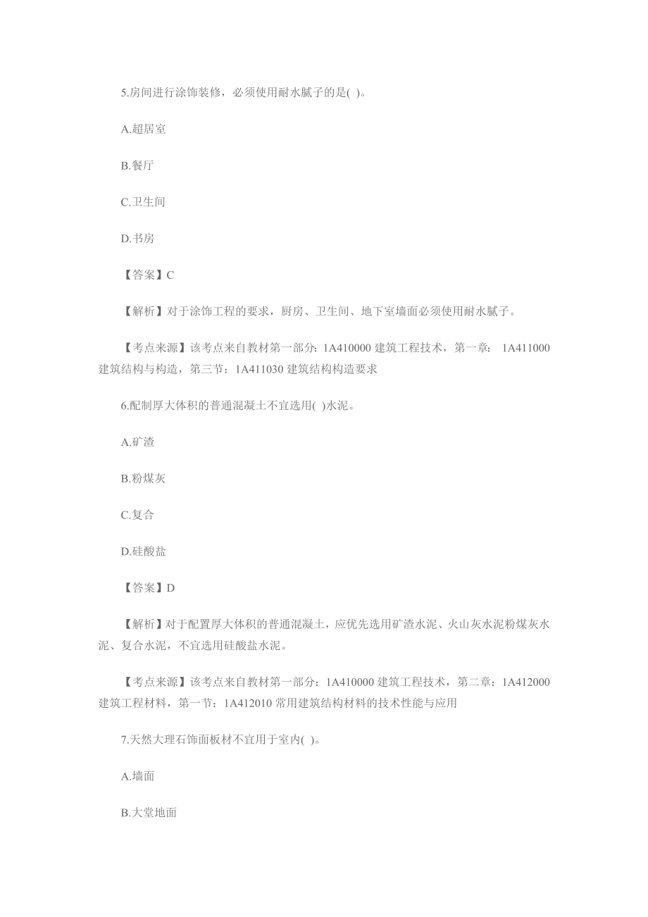 5一级建造师考试《建筑工程》备考单选练习题.docx_第3页