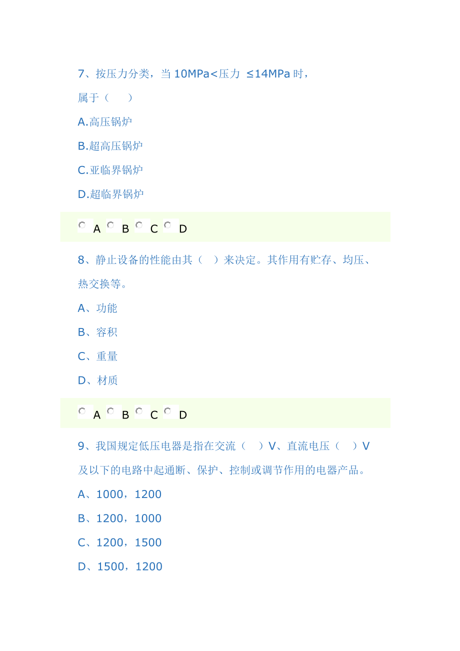 一级建造师专业工程管理与实务（机电）试题.docx_第3页