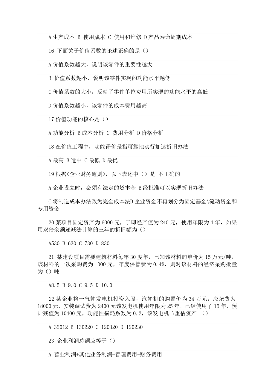 工程造价考试相关知识模拟题.doc_第3页