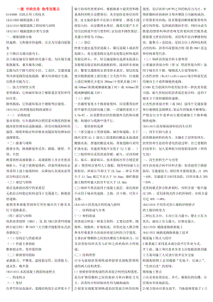 一建市政实务临考划重点 掌握能过.doc