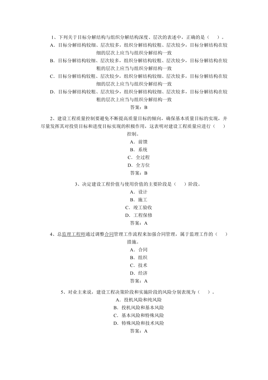 监理工程师《法规》考试全真模拟试题.doc_第3页