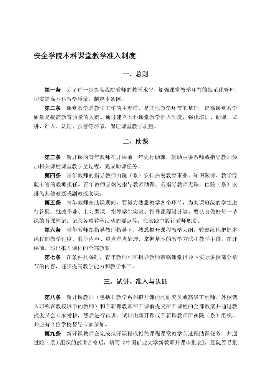 中国矿业大学教师教学准入制度.doc_第1页