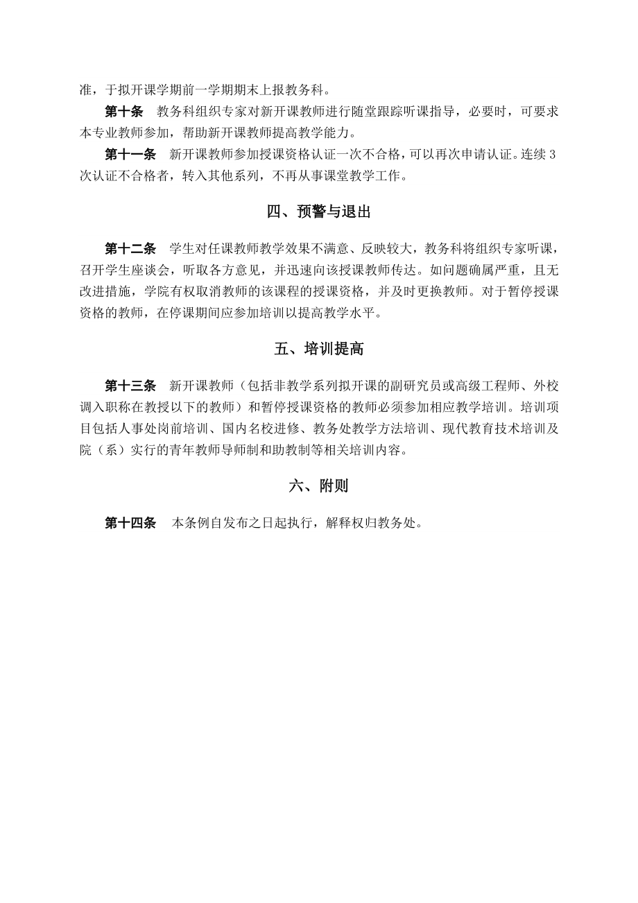 中国矿业大学教师教学准入制度.doc_第2页