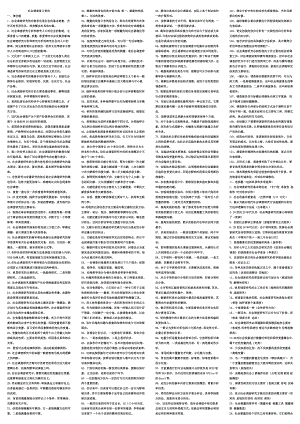 最新电大《社会调查》考试答案小抄(考试必过).doc