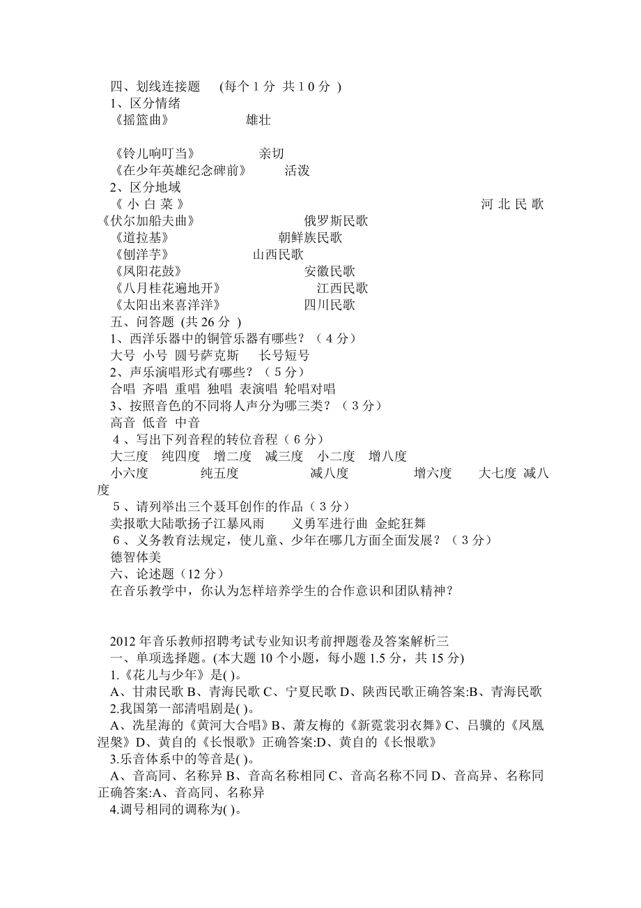 中小学音乐教师招聘考试试题及答案.doc_第2页