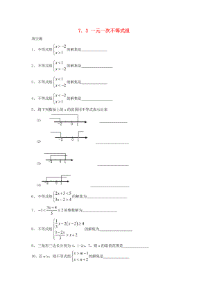 七年级数学下册-一元一次不等式组练习题-沪科版.doc