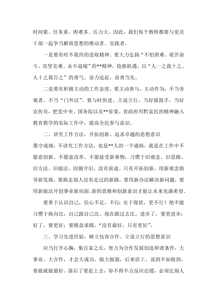 教师学习十破十立个人心得体会.doc_第2页