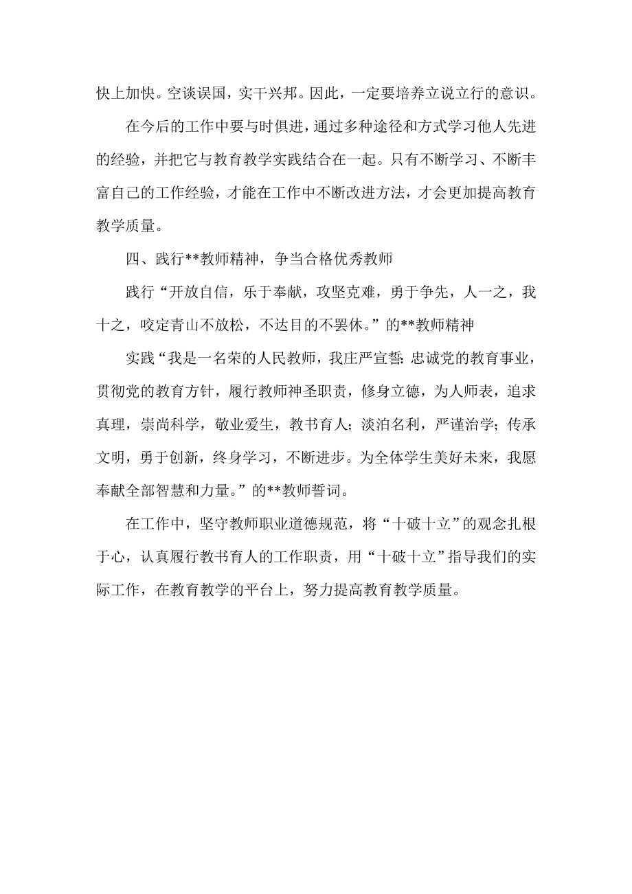 教师学习十破十立个人心得体会.doc_第3页