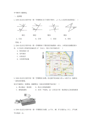 2019年北京中考数学习题精选：相交线与平行线.doc