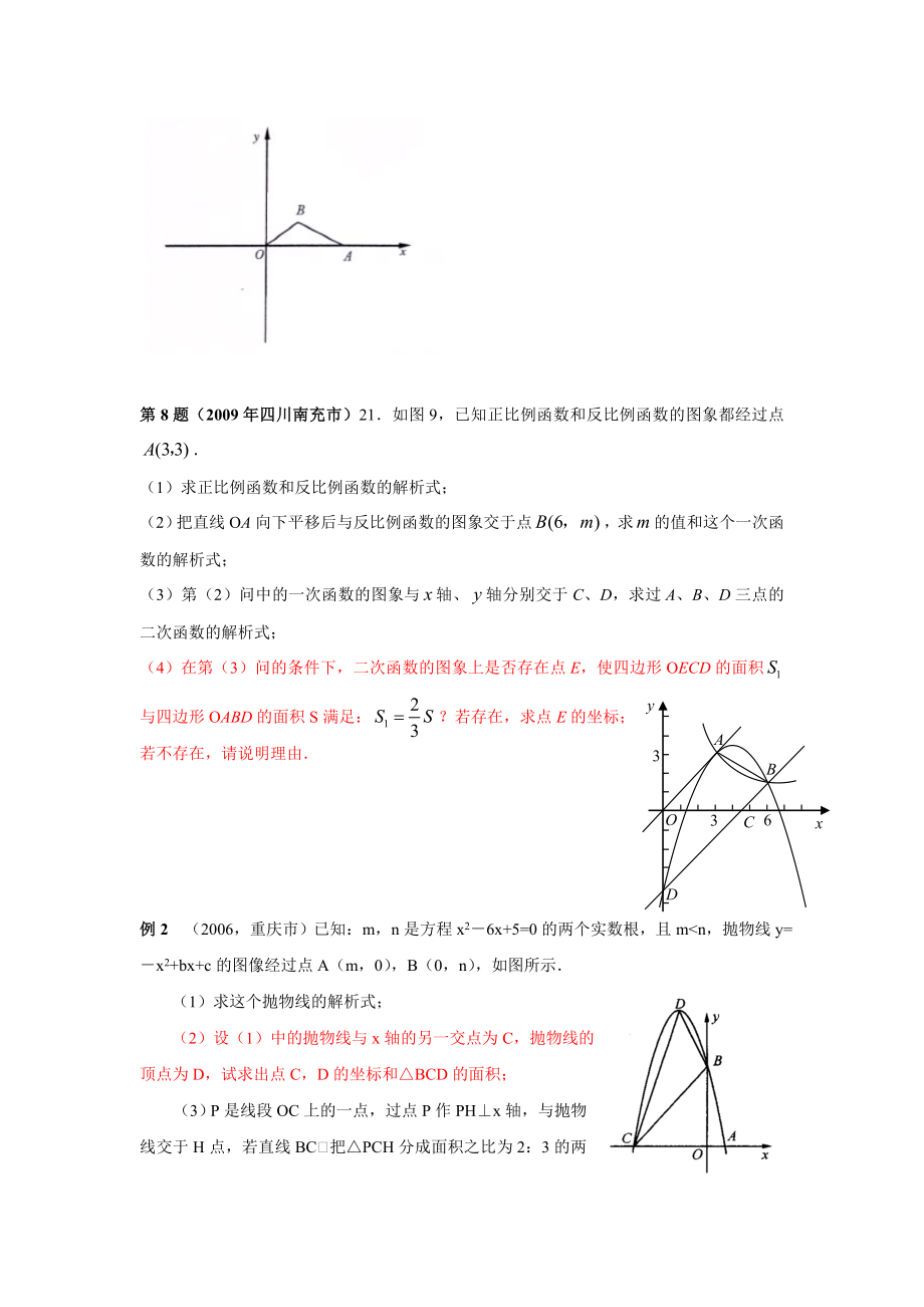 二次函数与三角形面积的综合.doc_第3页