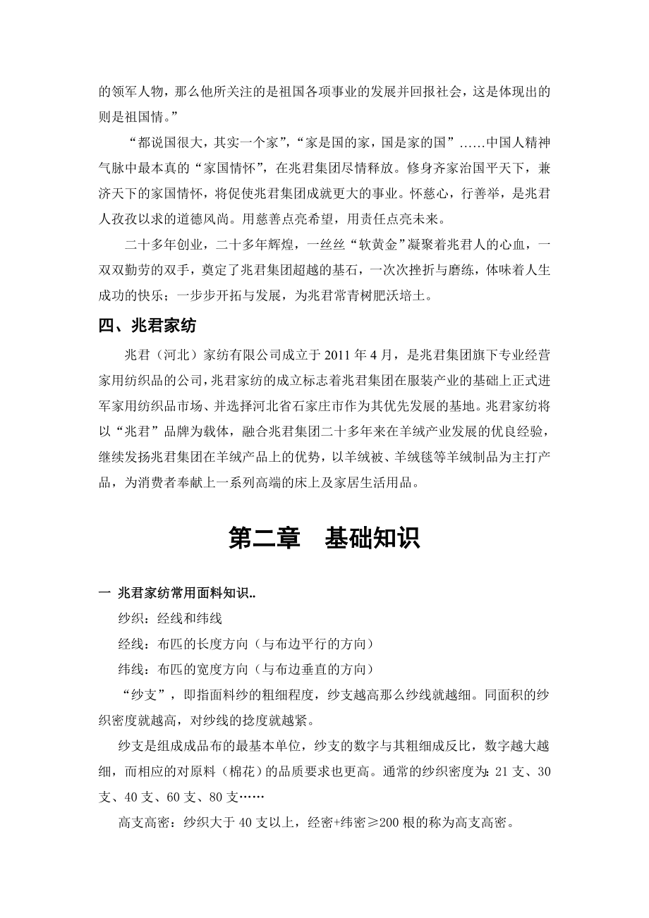 家纺产品学习资料知识资料.doc_第3页