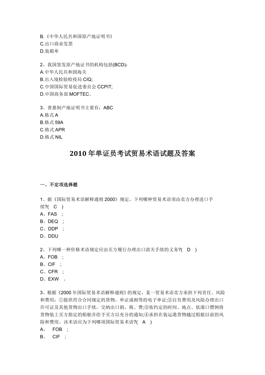 单证员模拟试题资料（1）.doc_第3页