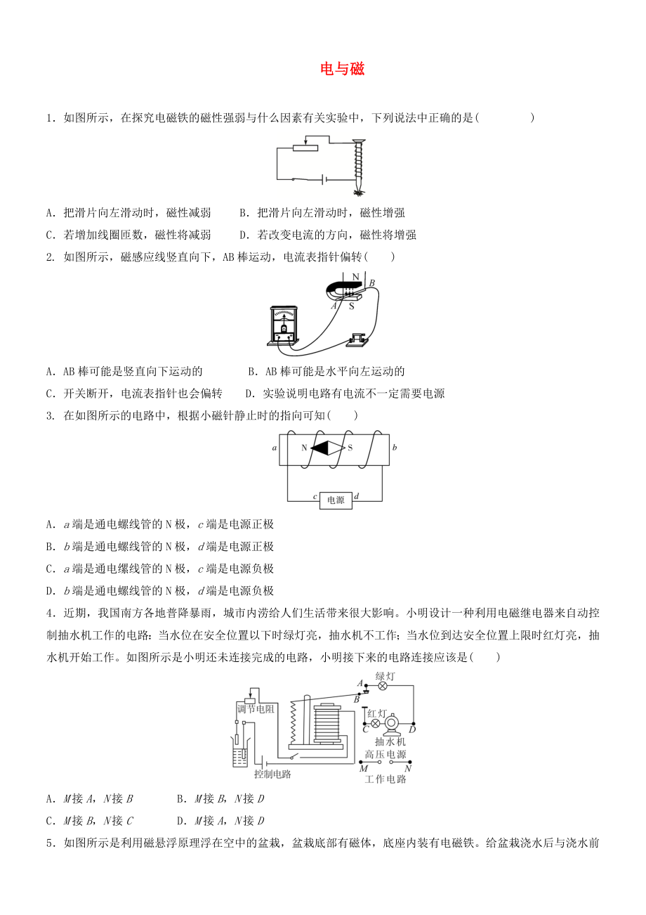 中考物理-电与磁专题复习-练习题.doc_第1页