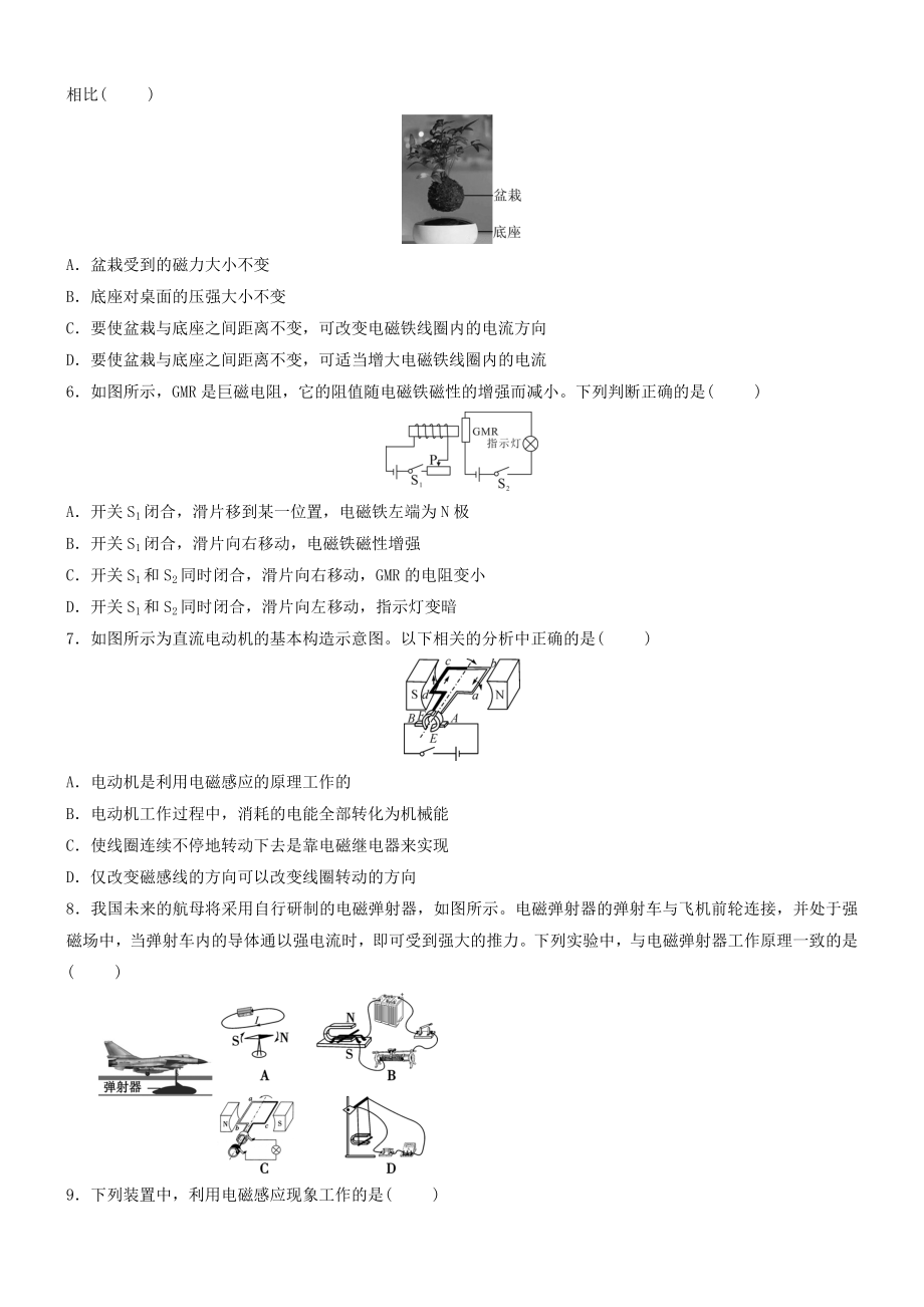 中考物理-电与磁专题复习-练习题.doc_第2页