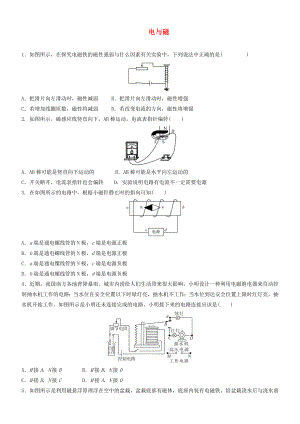 中考物理-电与磁专题复习-练习题.doc