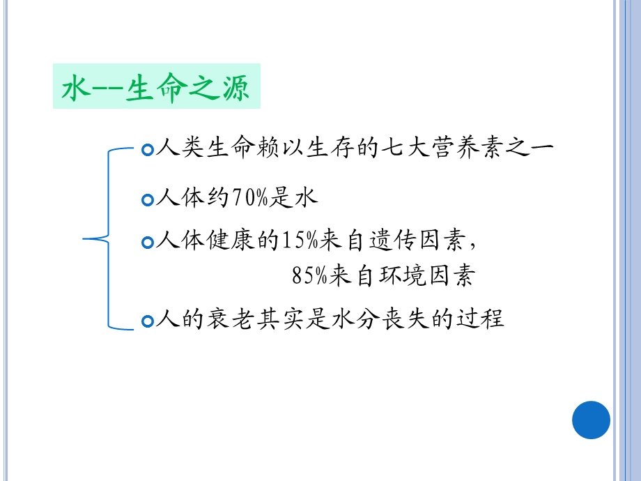 4.水环境保护.ppt_第3页