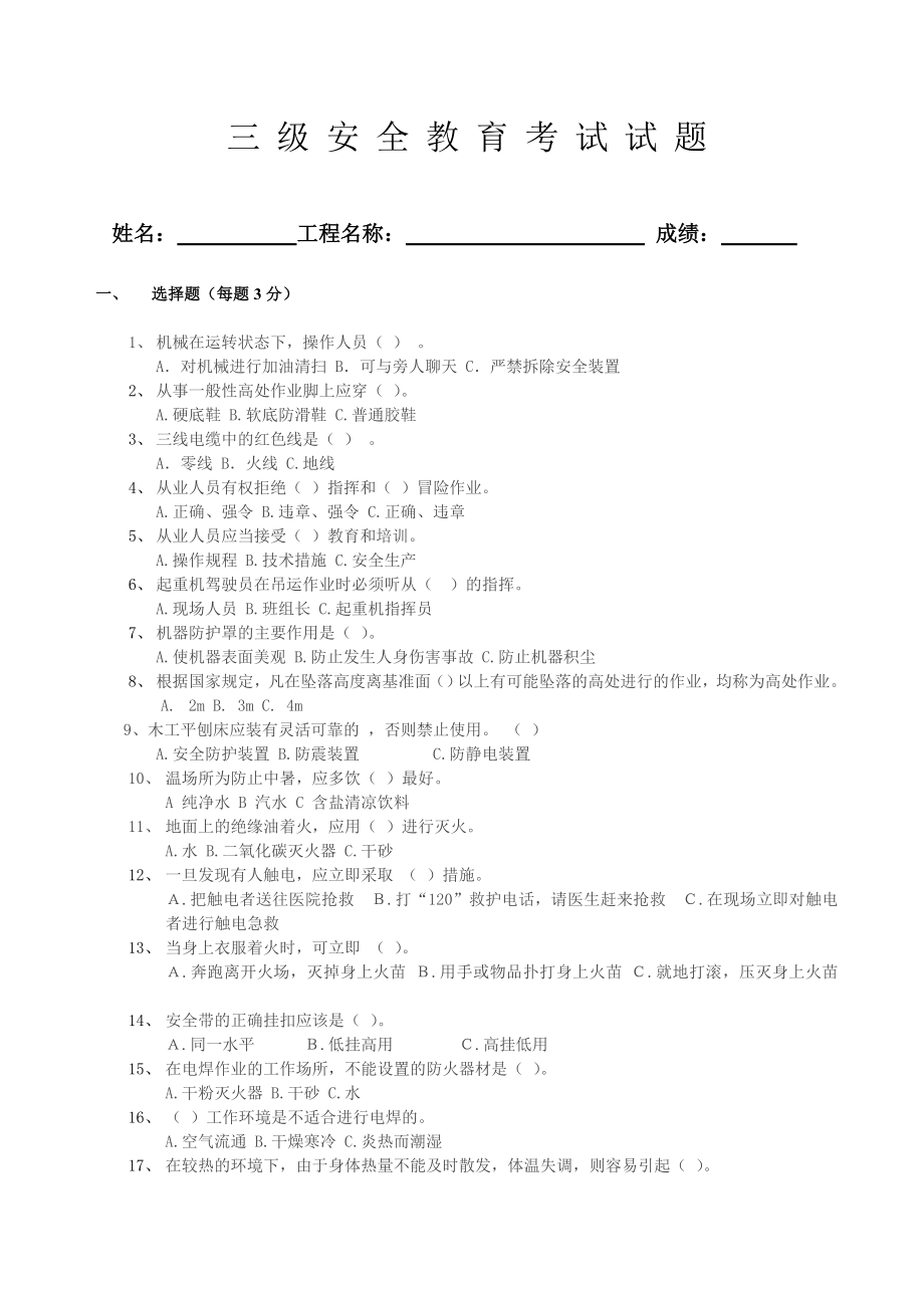 三级安全教育考试试题.doc_第1页