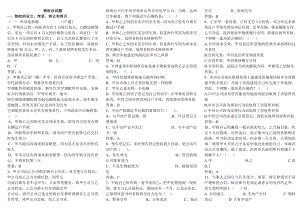 电大《物权法》期末复习资料.doc