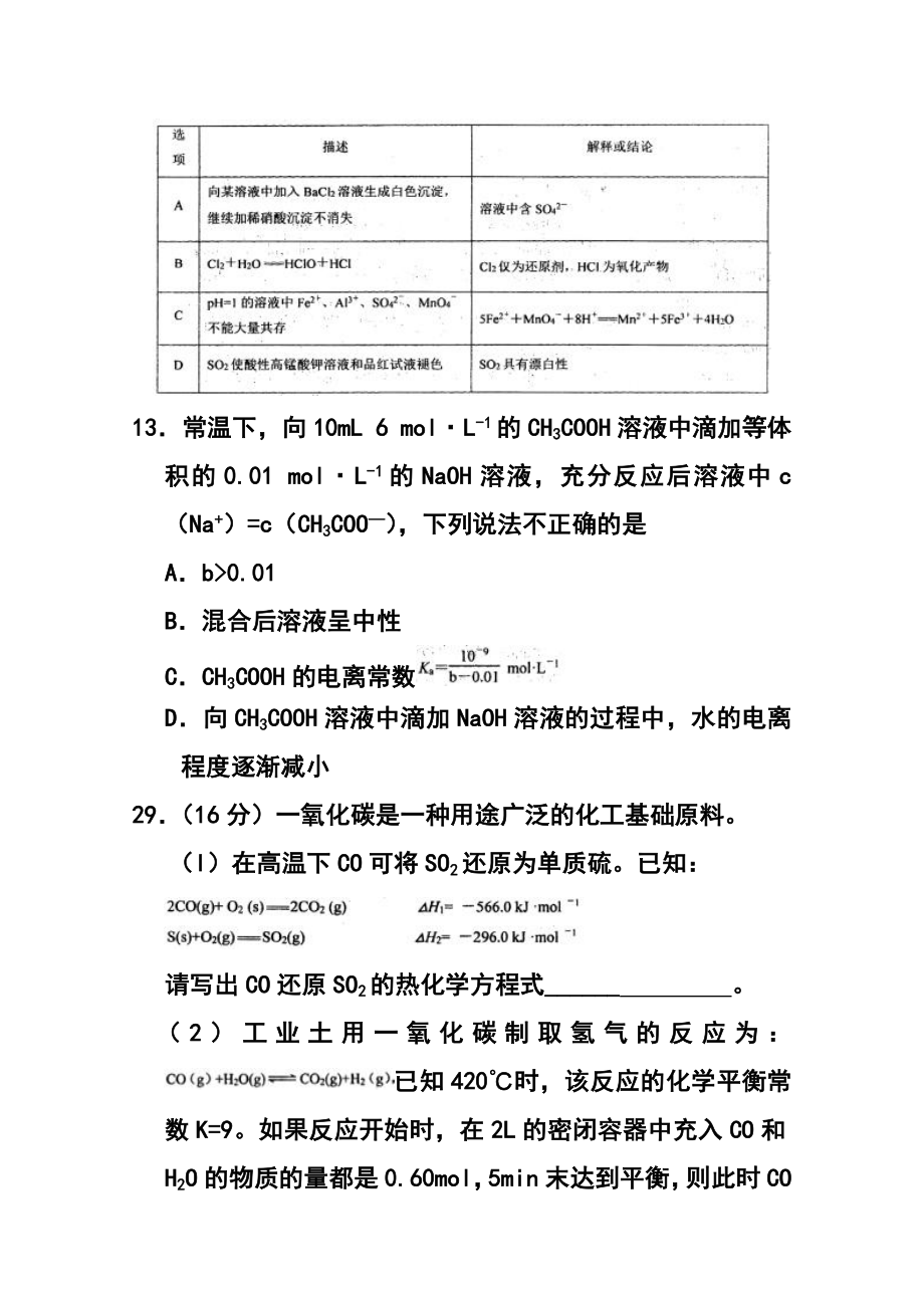 山东省实验中学高三第一次模拟考试化学试题及答案.doc_第3页