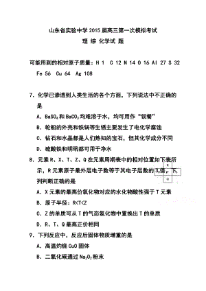 山东省实验中学高三第一次模拟考试化学试题及答案.doc