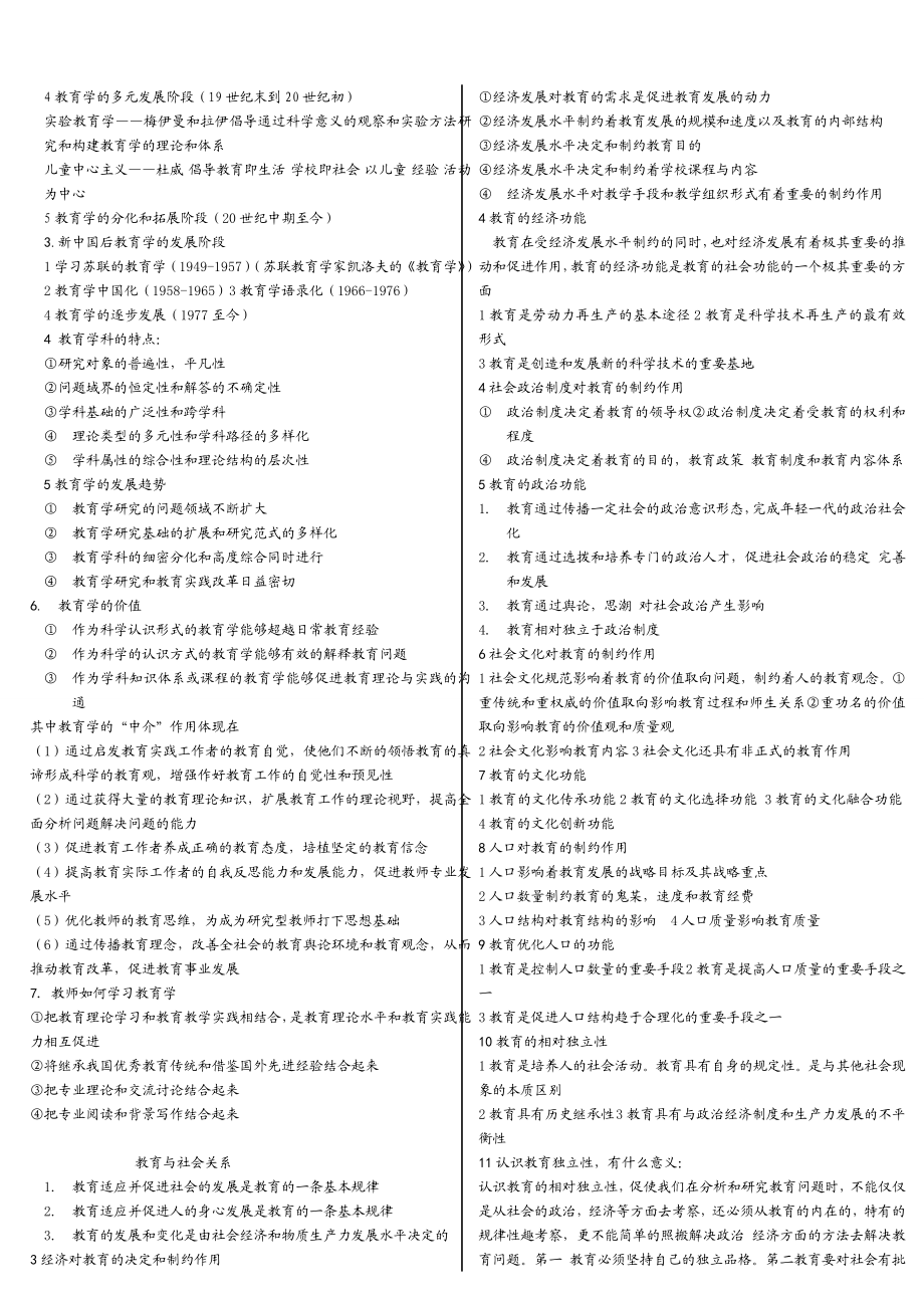 江西教师招考教育综合基础知识全书笔记以及重点.doc_第2页