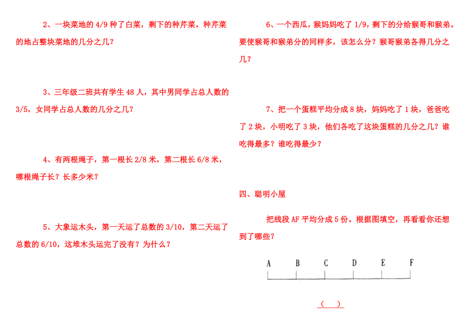 人教版三年级上册数学分数的初步认识练习题.doc_第2页