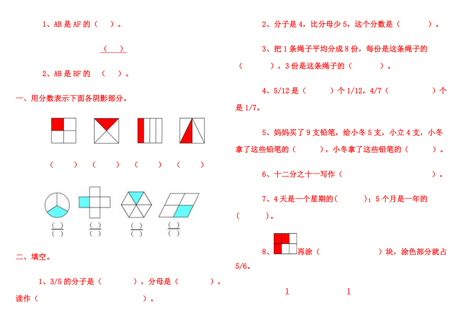 人教版三年级上册数学分数的初步认识练习题.doc_第3页