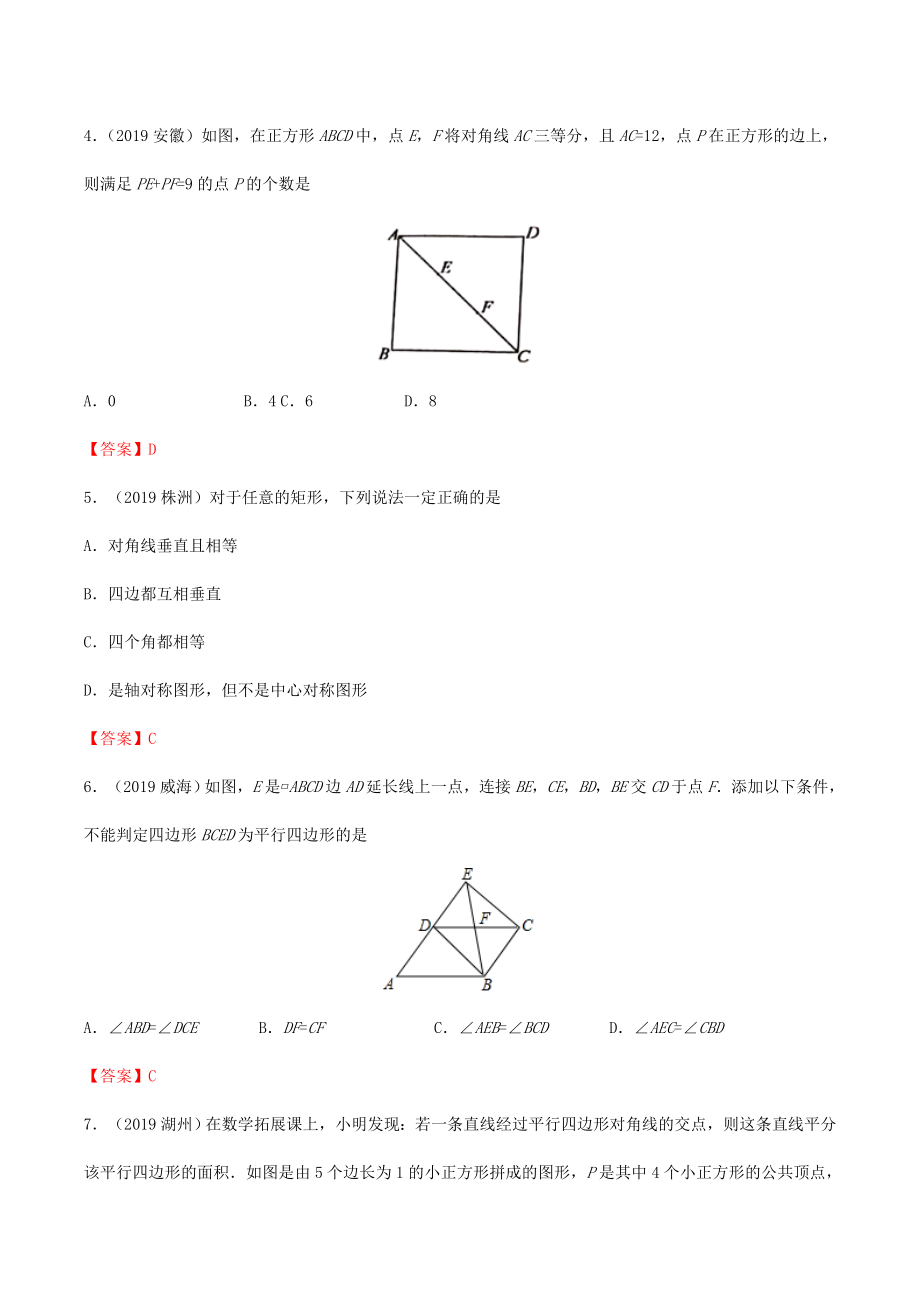 2019年中考数学真题分类训练——专题11：四边形.doc_第2页