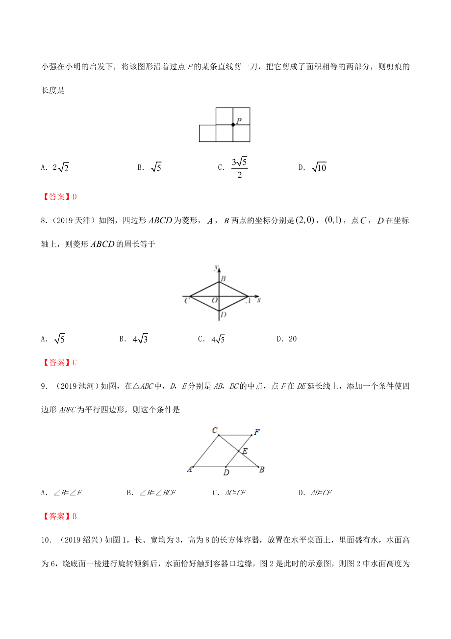 2019年中考数学真题分类训练——专题11：四边形.doc_第3页