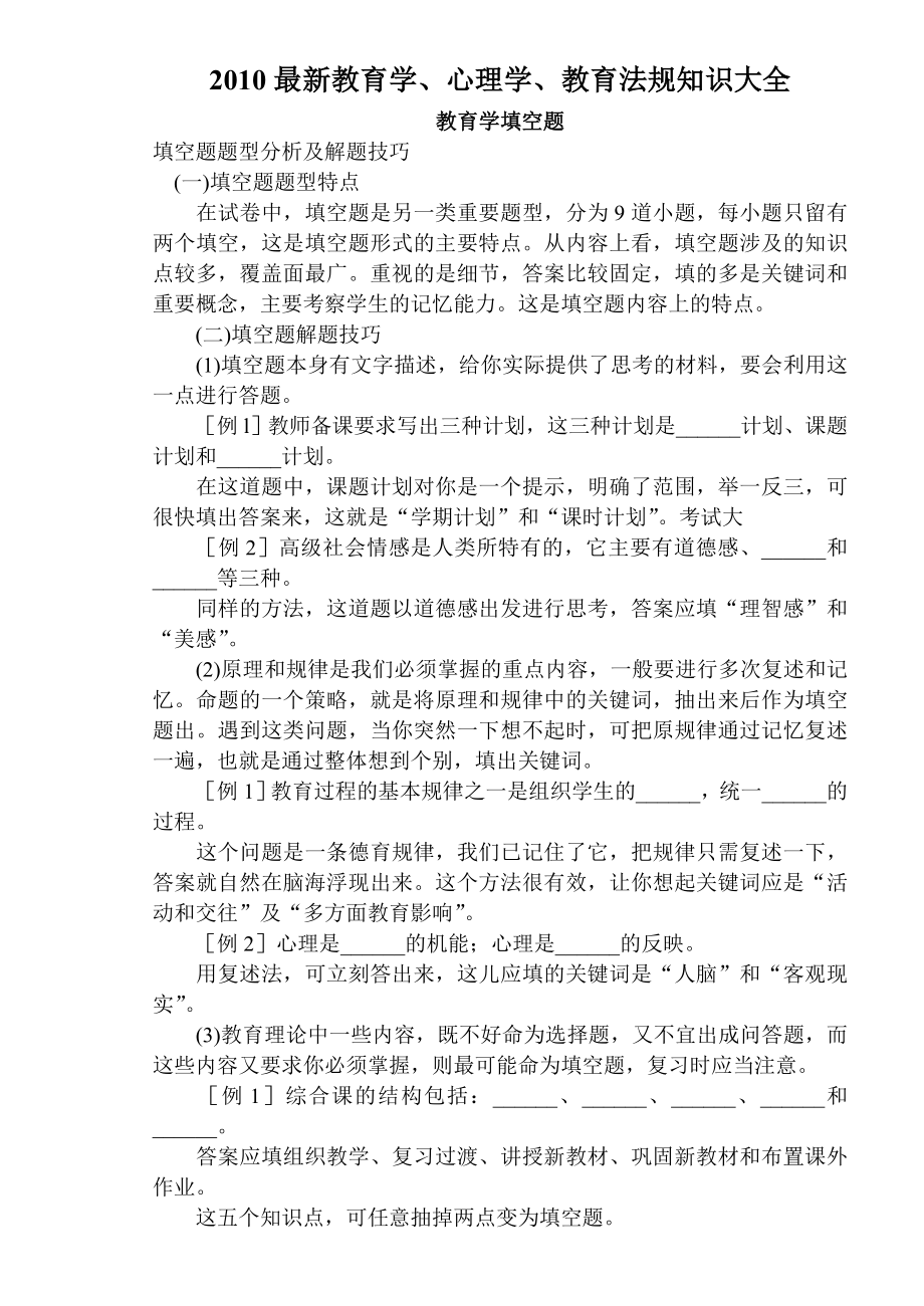 小学教师入编考试教育学和心理学等全面经典题库.doc_第1页