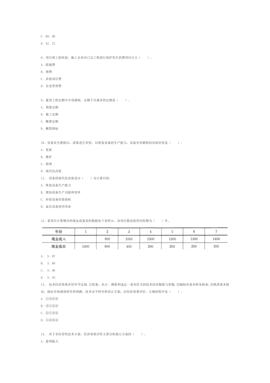 最新一级建造师考试试题《建设工程经济》 .docx_第2页