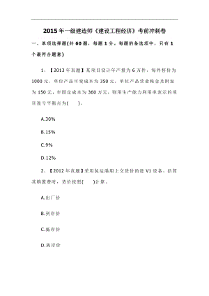 一级建造师《建设工程经济》考前冲刺卷.doc