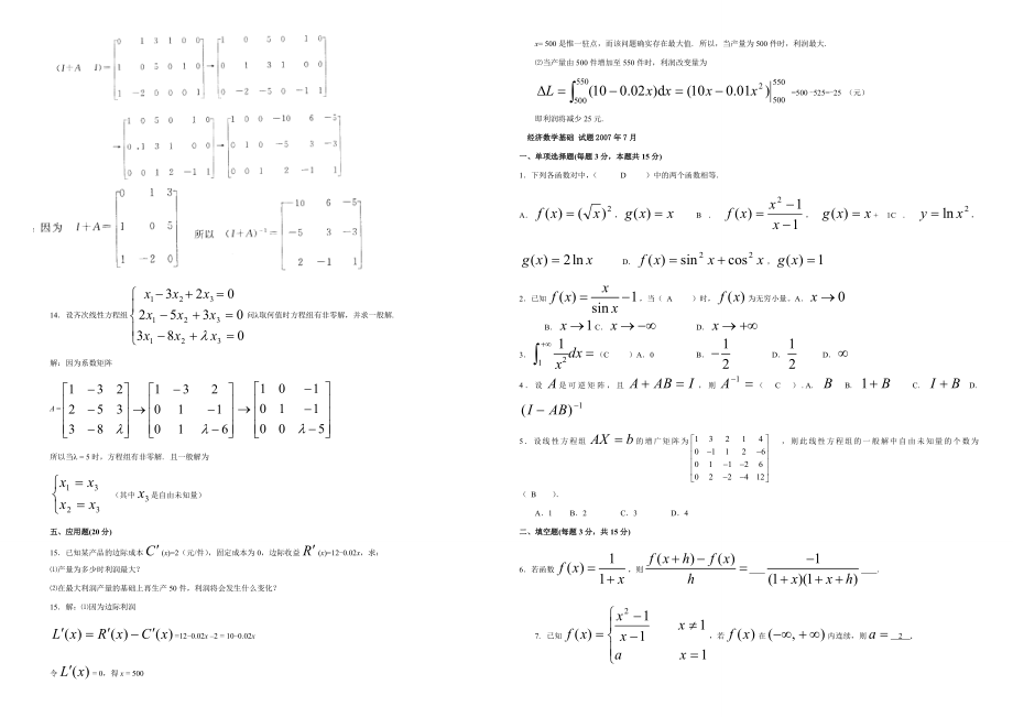 电大经济数学基础历试题及答案整理版小抄.doc_第2页