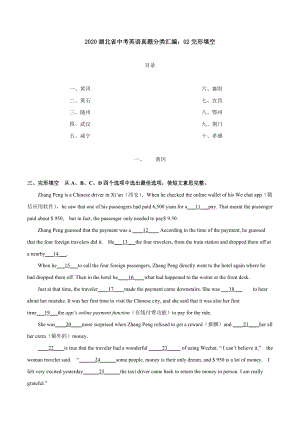 2020湖北省中考英语真题分类汇编：02完形填空(含答案).doc