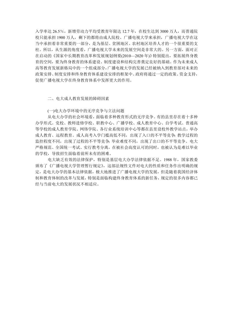 关于电大成人教育向下延伸发展的障碍与对策.doc_第2页