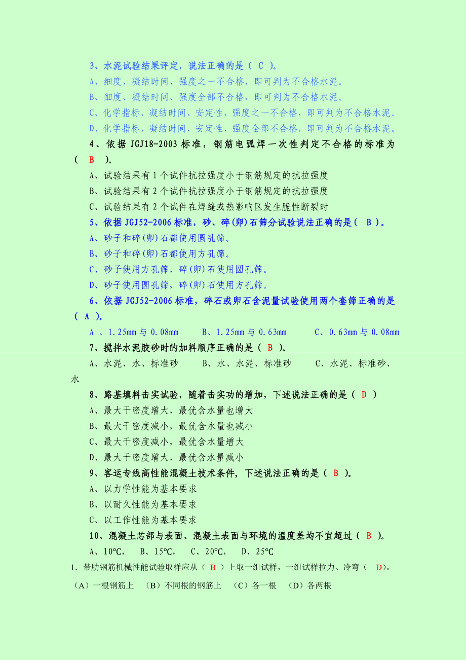 最新公路试验员考试题库与答案解析【根据教材、网校课件以及历真题整理】.doc_第3页